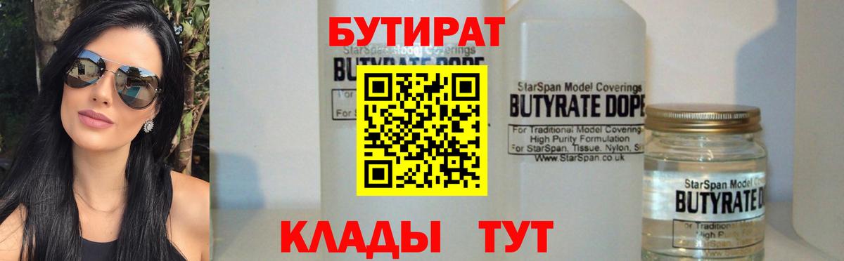 Трёхгорный  Бутират бутик  Вход с VPN 