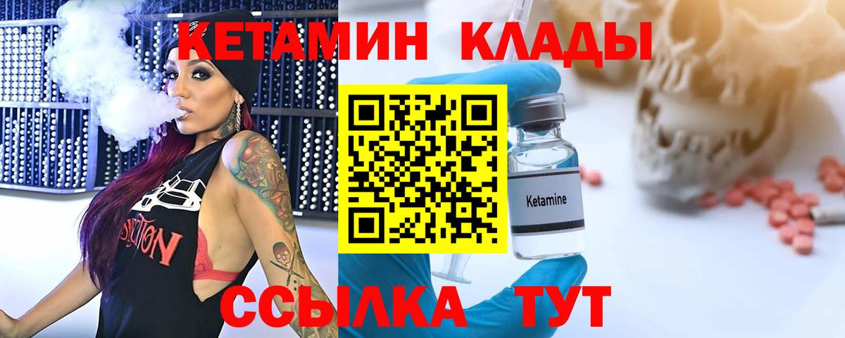 Кетамин VHQ  Вход с VPN  Трёхгорный 
