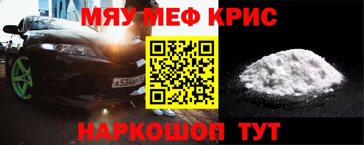 Мефедрон мука Трёхгорный