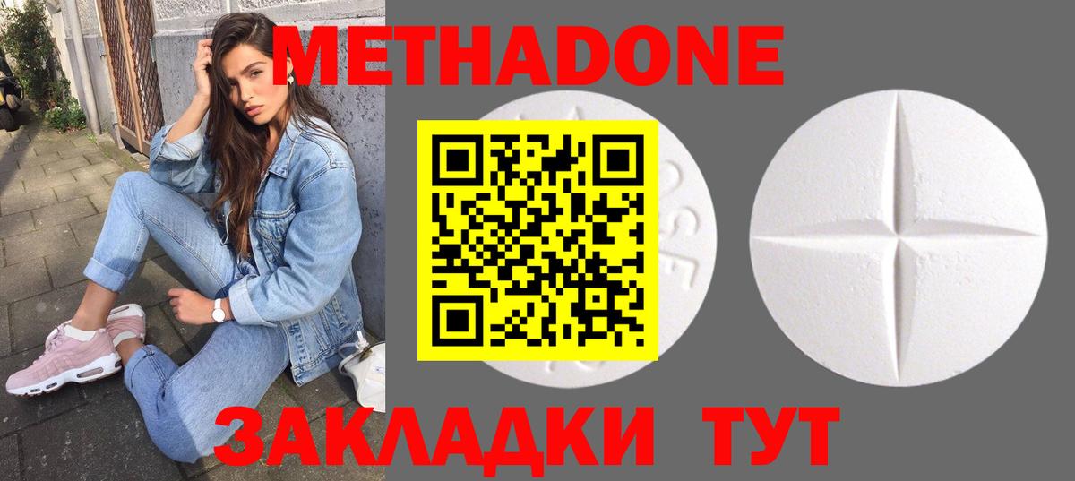 Метадон кристалл Трёхгорный