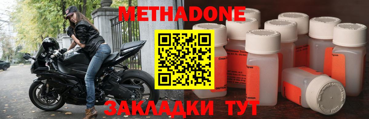 МЕТАДОН methadone  МЕТАДОН VHQ  Трёхгорный  Вход с VPN 